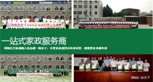 小家政 大民生 家政兴农行动计划助力城乡家庭幸福生活