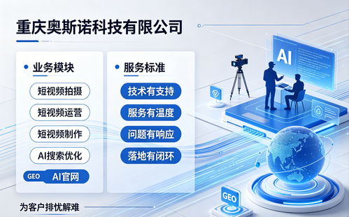 2026年最新市场趋势下，重庆奥斯诺科技的服务价值与选择逻辑剖析